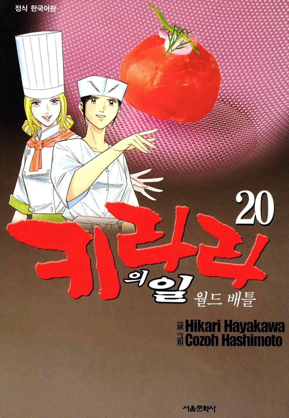 키라라의 일 20권