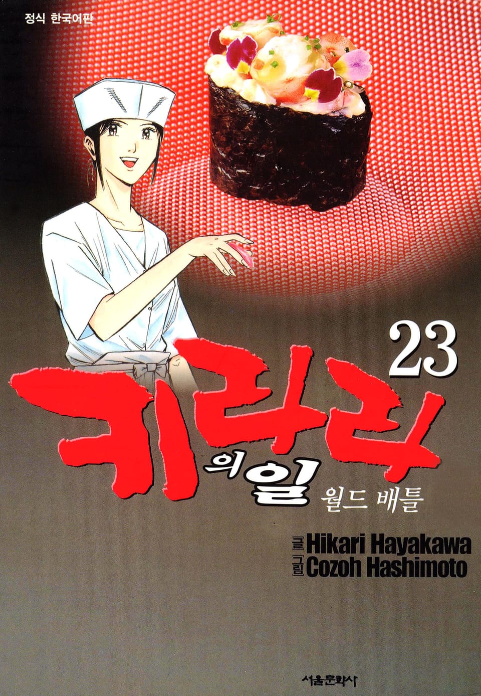 키라라의 일 23권 (완결)