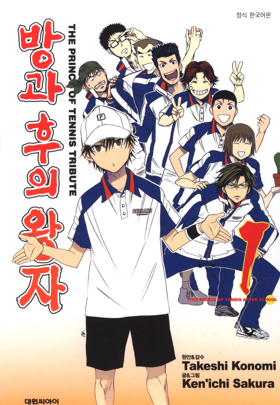 방과 후의 왕자 1권