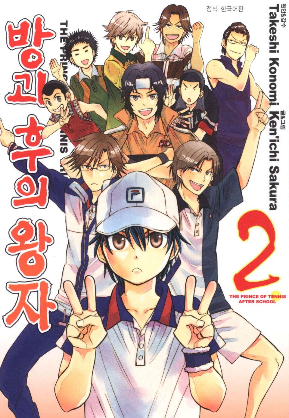 방과 후의 왕자 2권