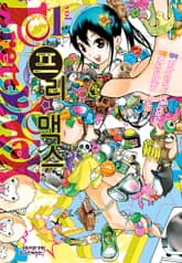 프리 맥스 표지 이미지