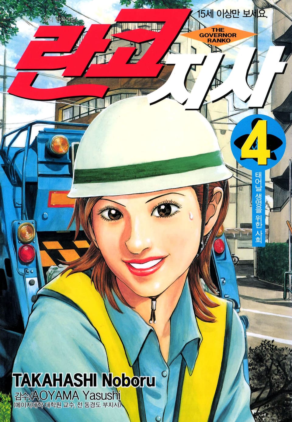 란코지사 4권 (완결)