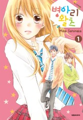 병아리 왈츠 표지 이미지