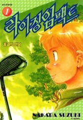 라이징 임팩트 표지 이미지