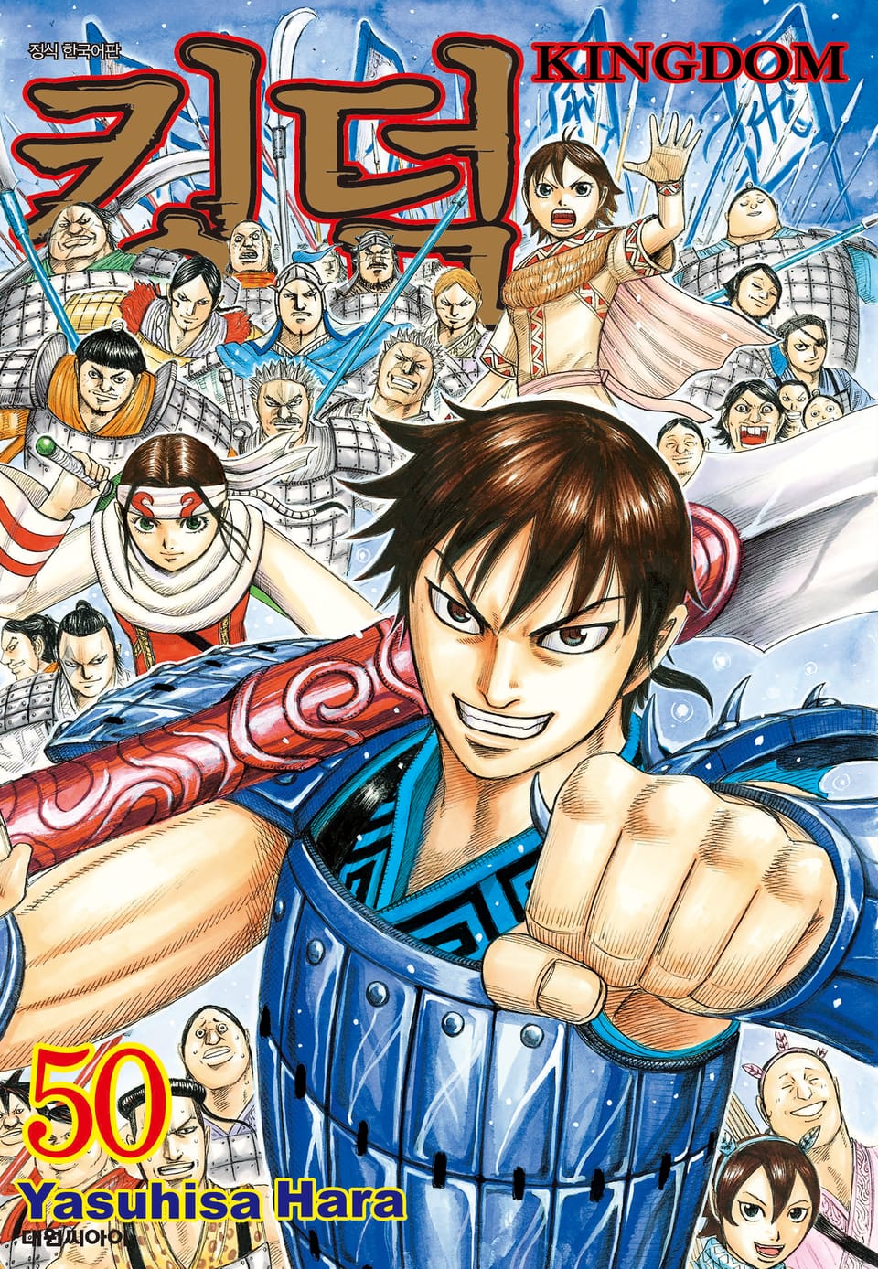 킹덤 50권