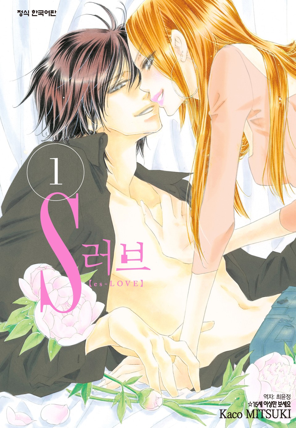 S러브 1권