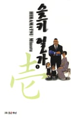 스즈키 일가 표지 이미지