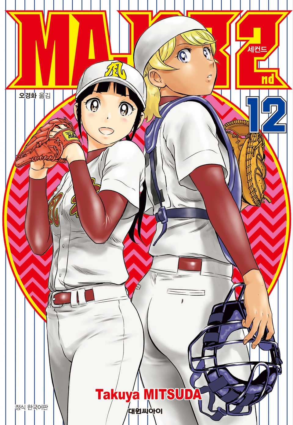 메이저 세컨드 12권