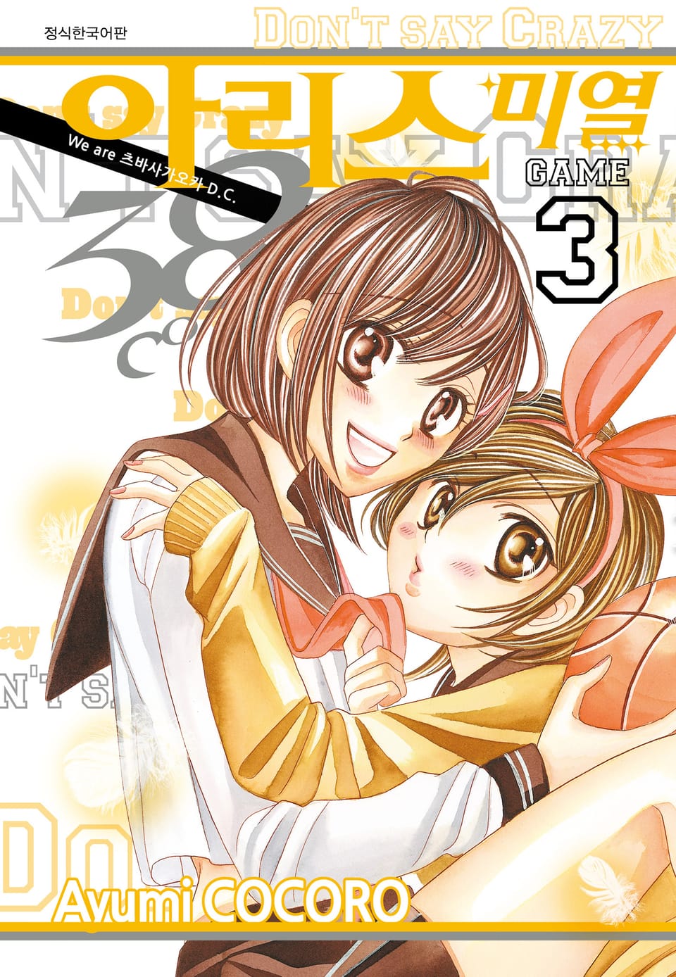 아리스 미열 38도씨 3권