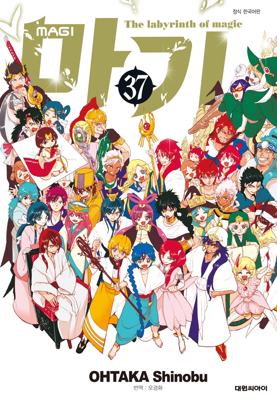 마기 37권 (완결)