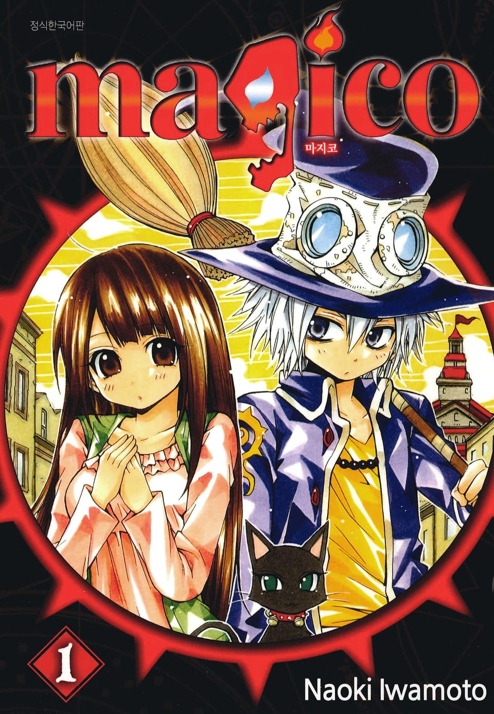 마지코 1권
