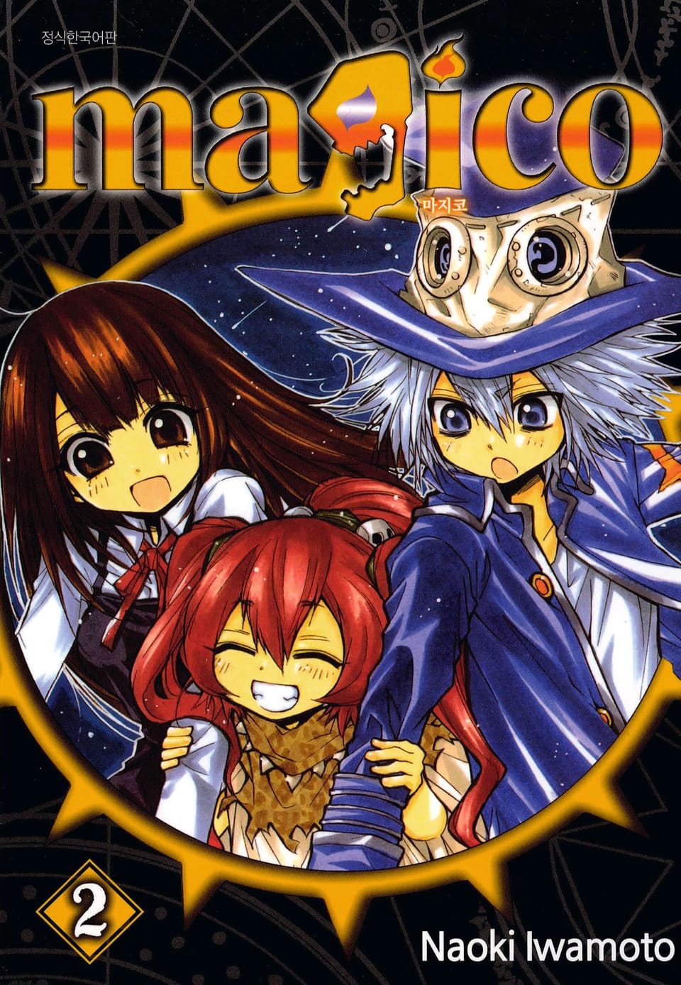 마지코 2권