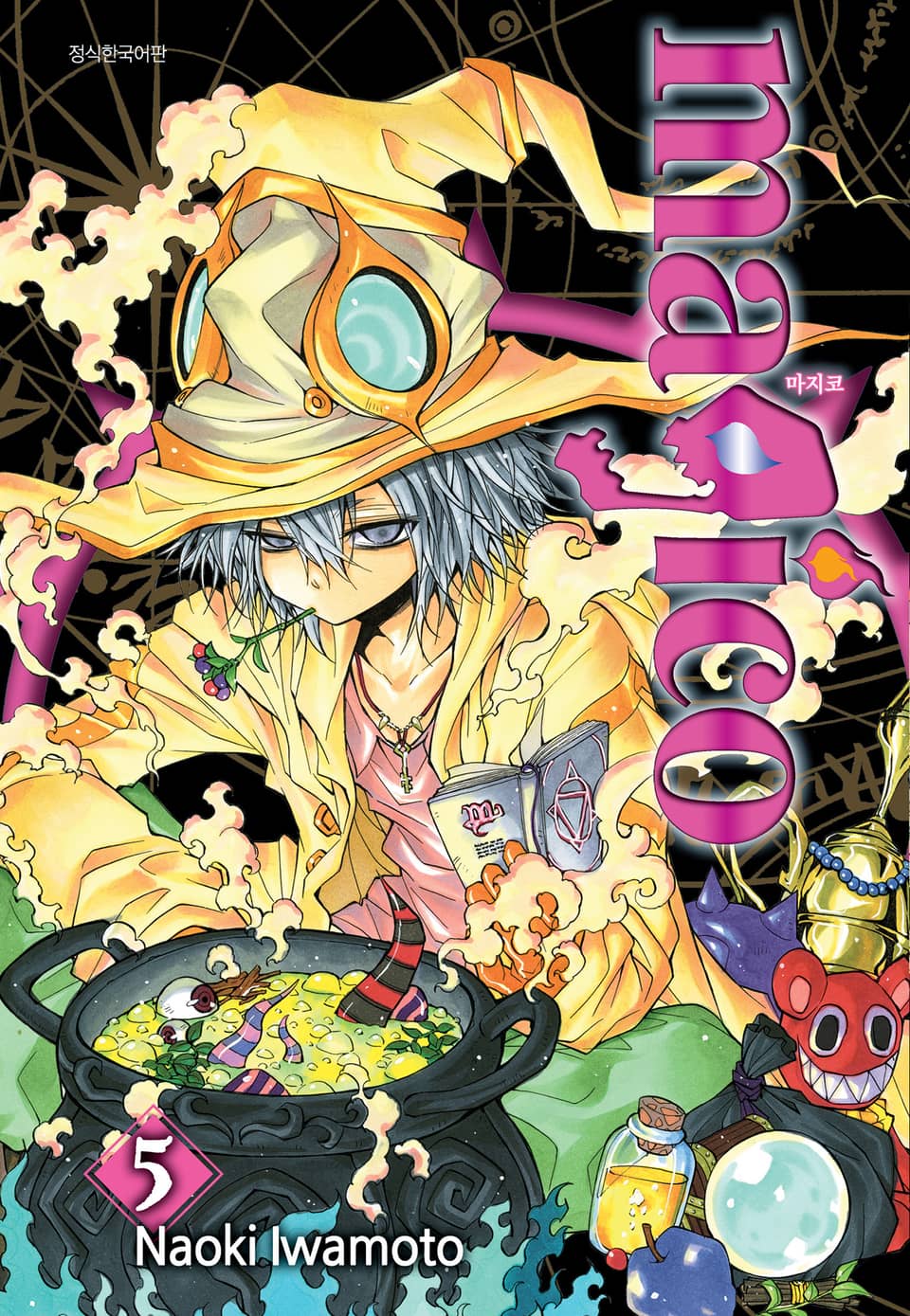 마지코 5권