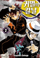 귀멸의 칼날 표지 이미지