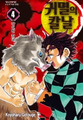 귀멸의 칼날 표지 이미지