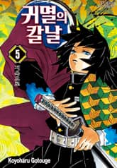 귀멸의 칼날 표지 이미지