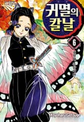 귀멸의 칼날 표지 이미지