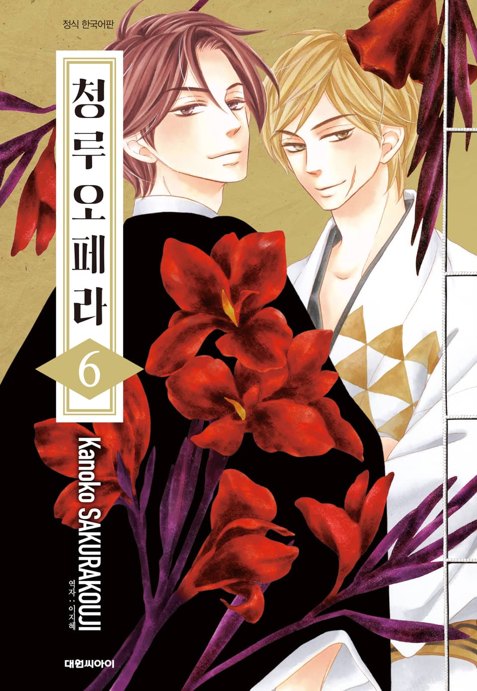 청루 오페라 6권