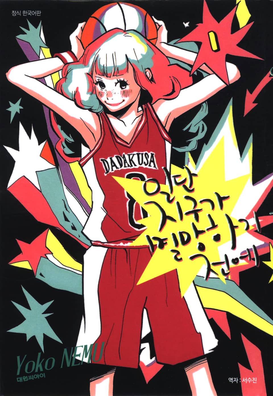 일단 지구가 멸망하기 전에 1권