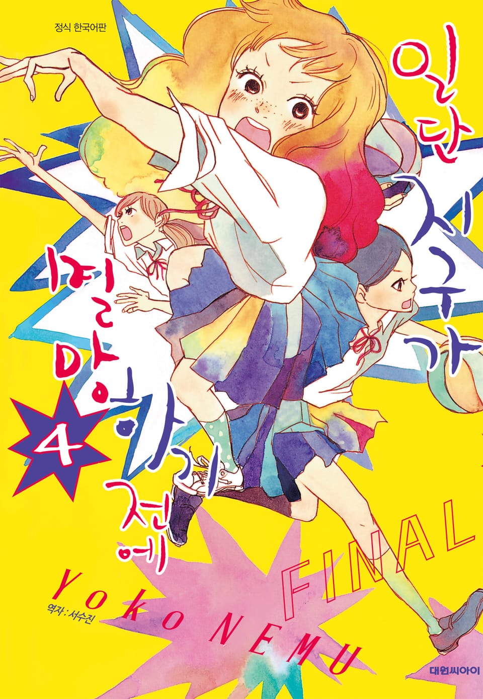 일단 지구가 멸망하기 전에 4권