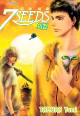 세븐시즈(7SEEDS) 외전 표지 이미지