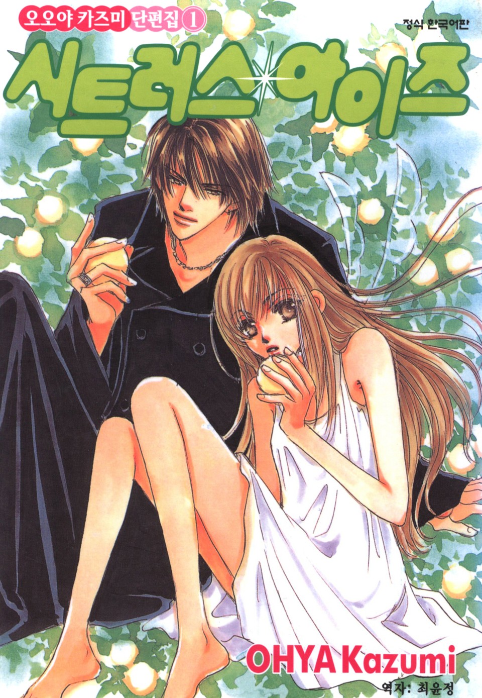 오오야 카즈미 단편집 1권