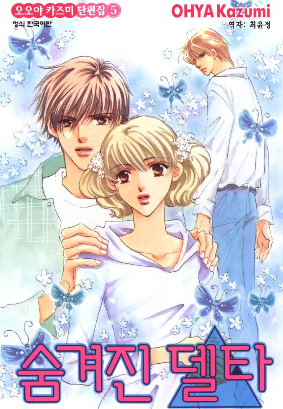 오오야 카즈미 단편집 5권 (완결)