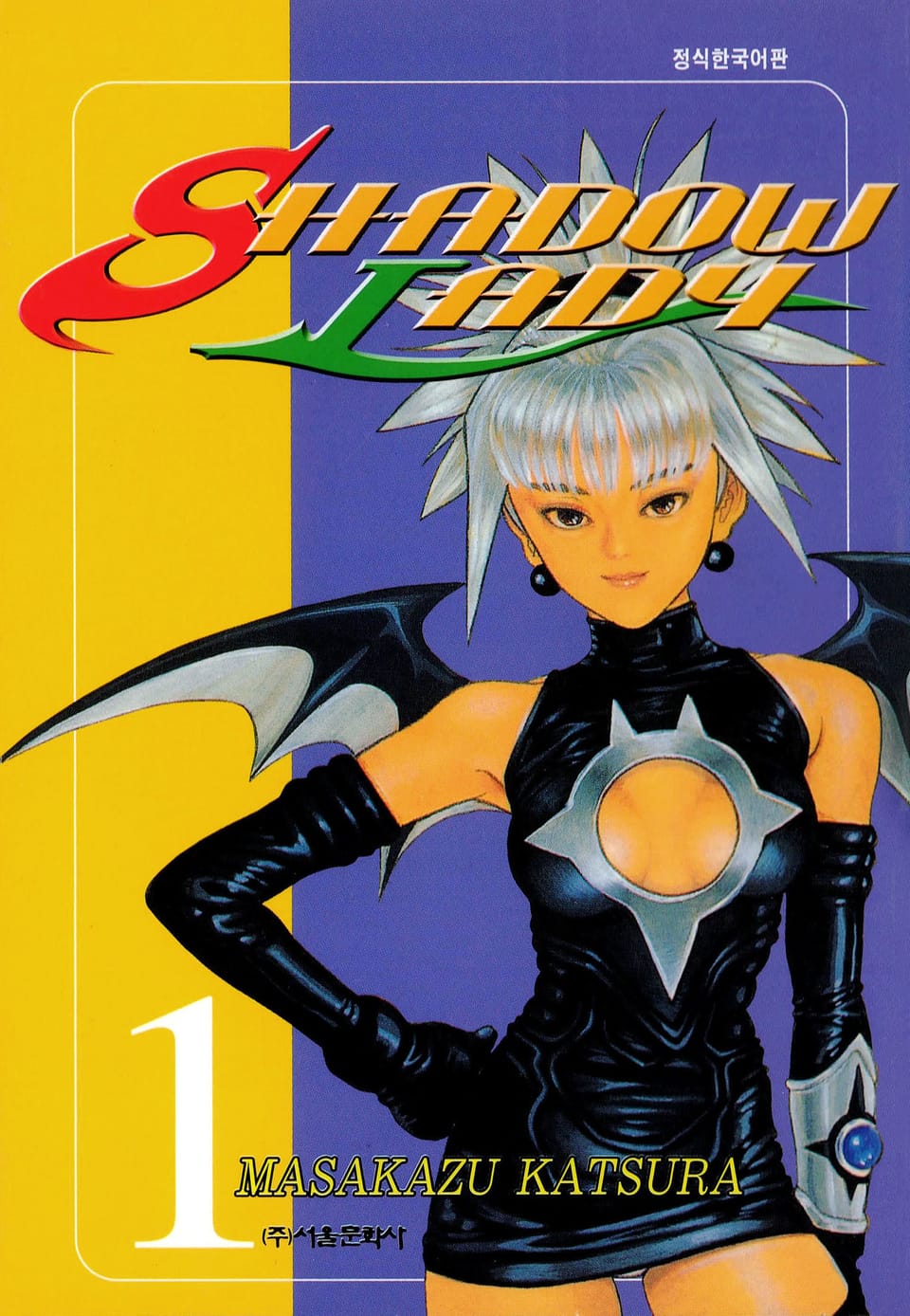 섀도우 레이디 1권