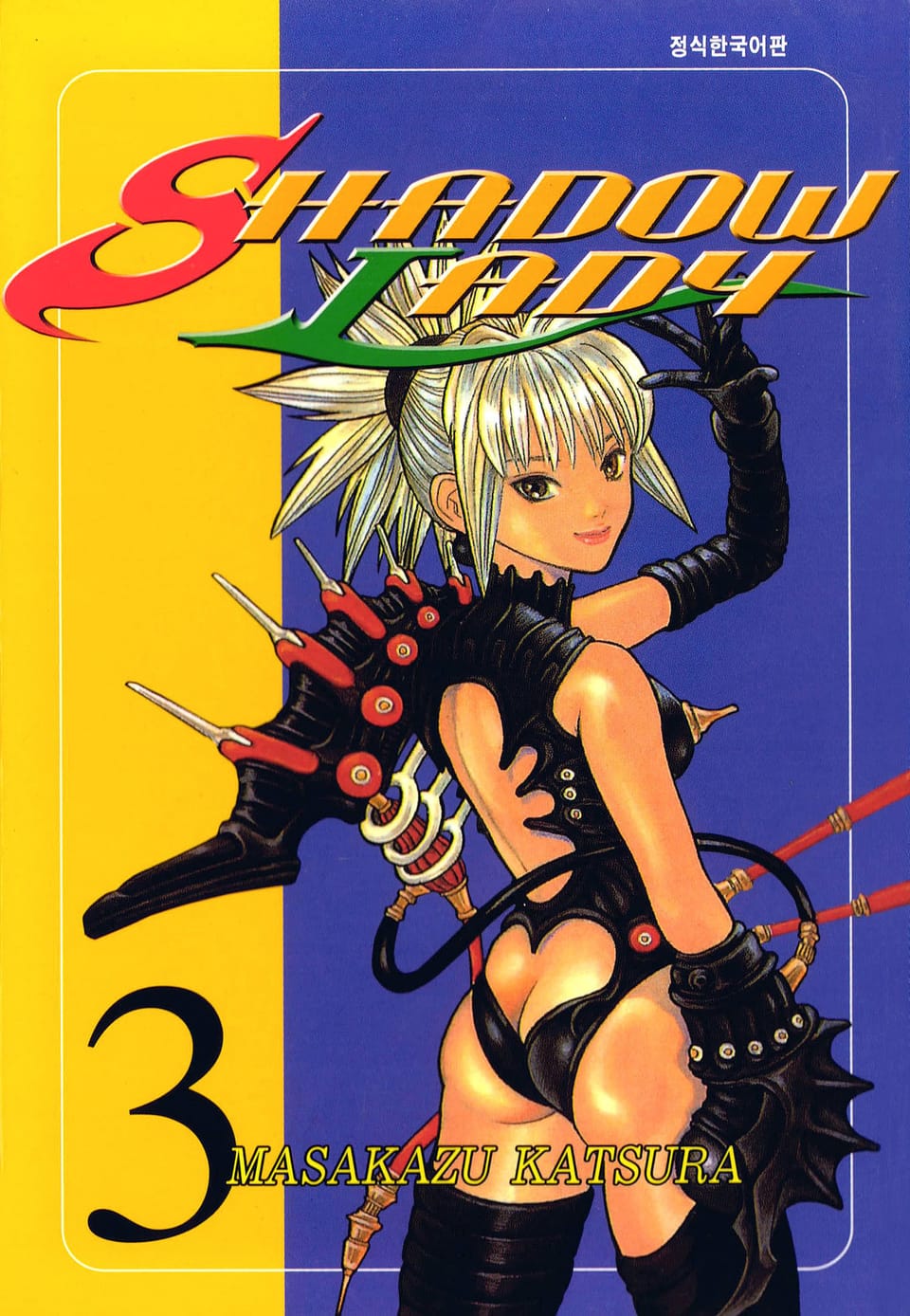 섀도우 레이디 3권 (완결)