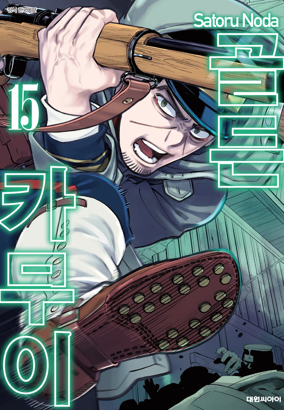 골든 카무이 15권