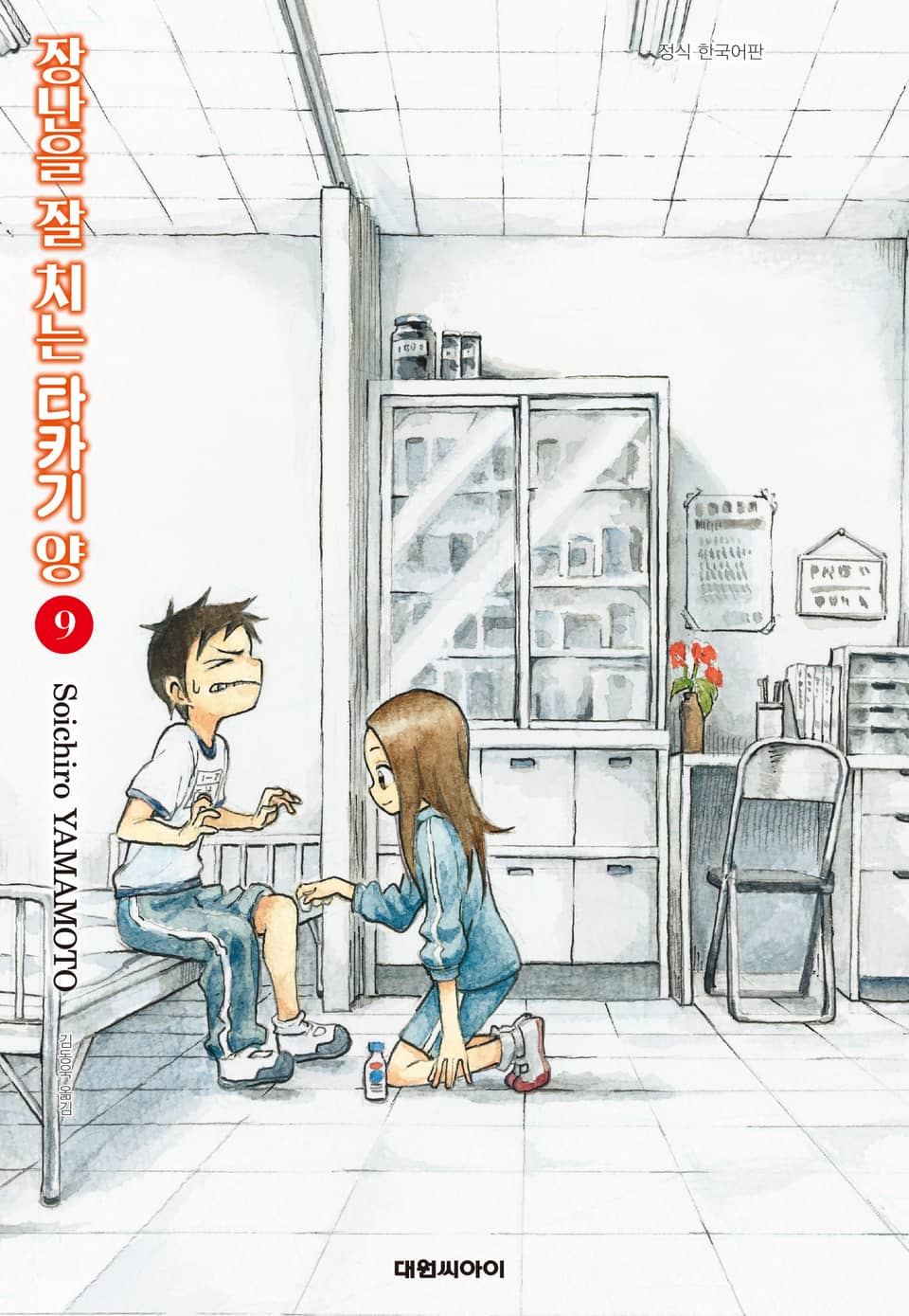 장난을 잘 치는 타카기 양 9권