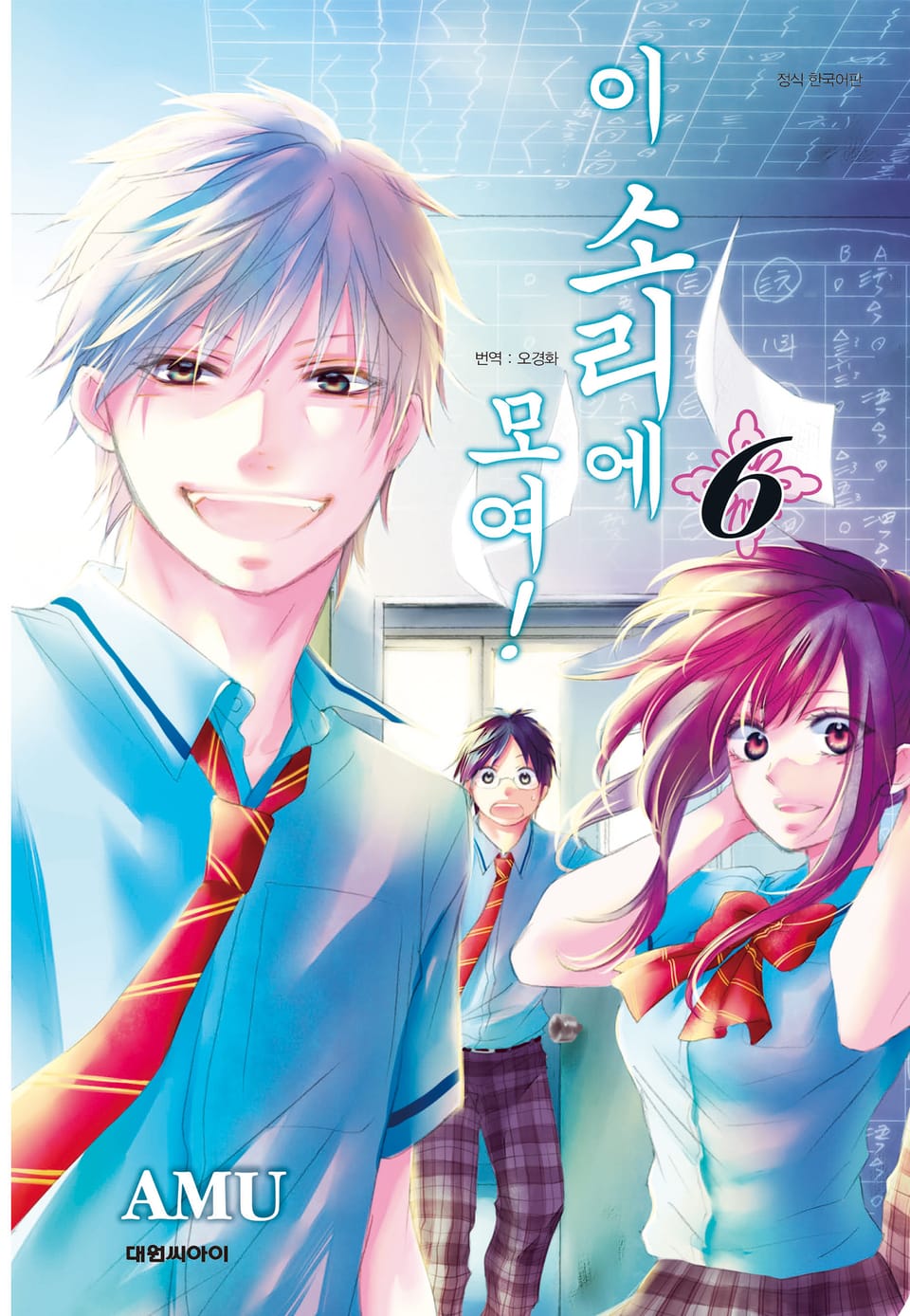 이 소리에 모여! 6권