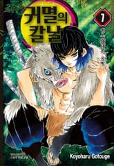 귀멸의 칼날 표지 이미지