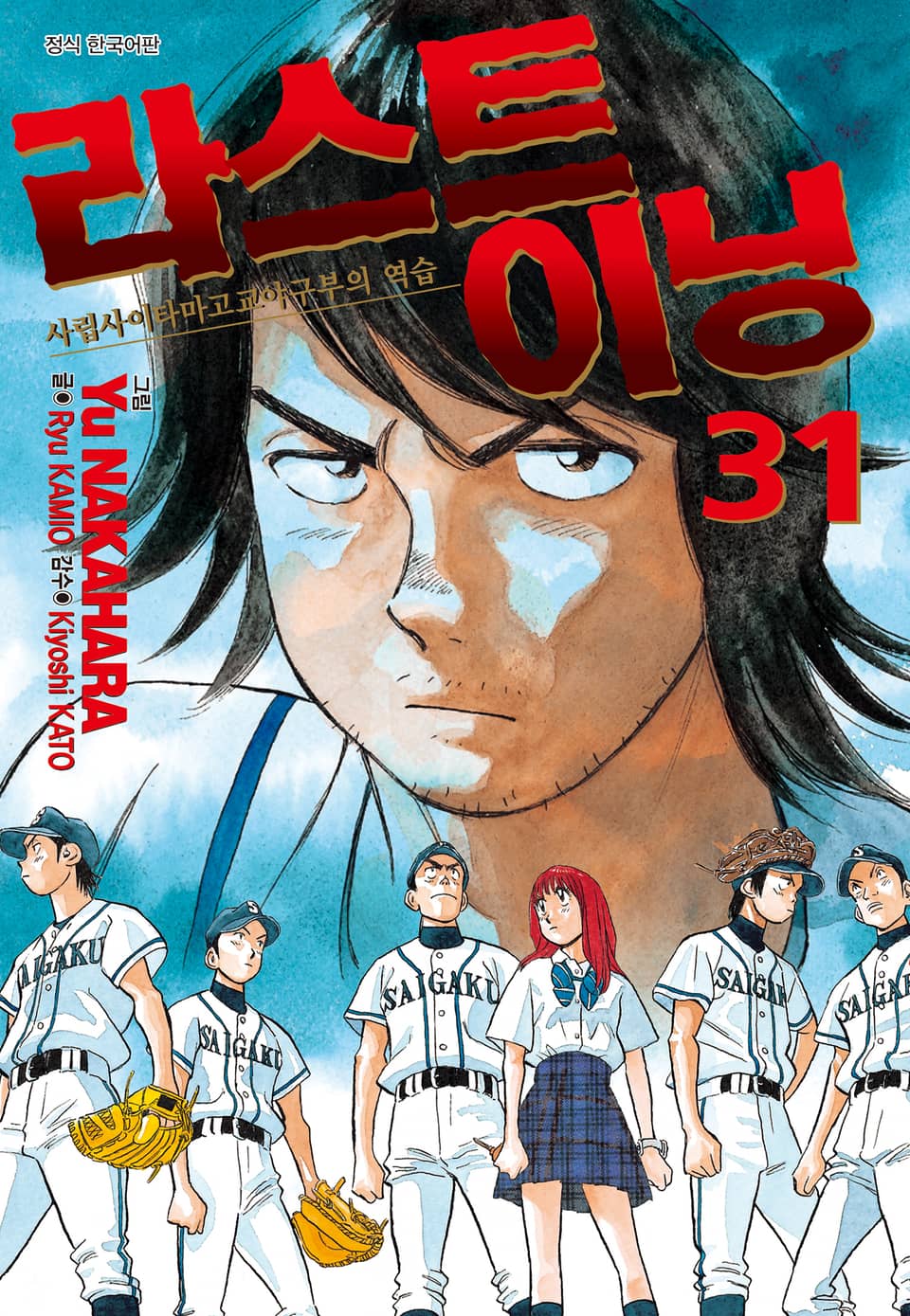 라스트 이닝 31권
