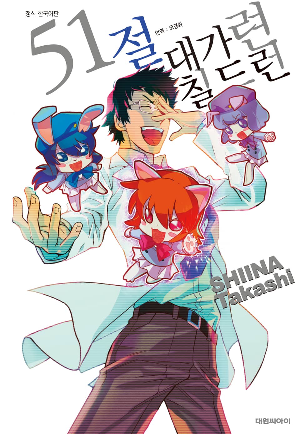 절대가련 칠드런 51권