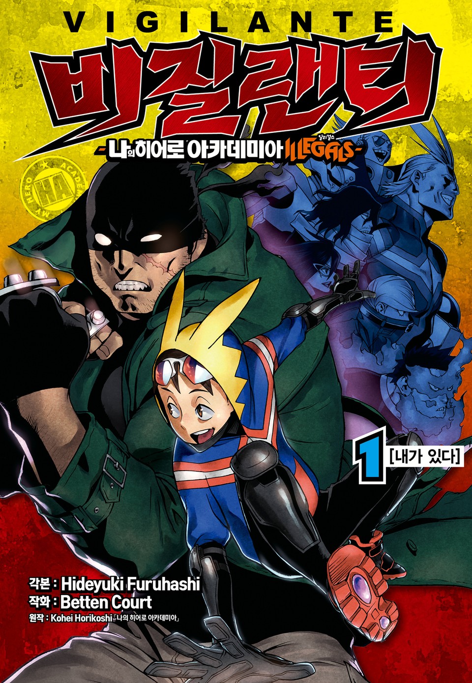 비질랜티 1권