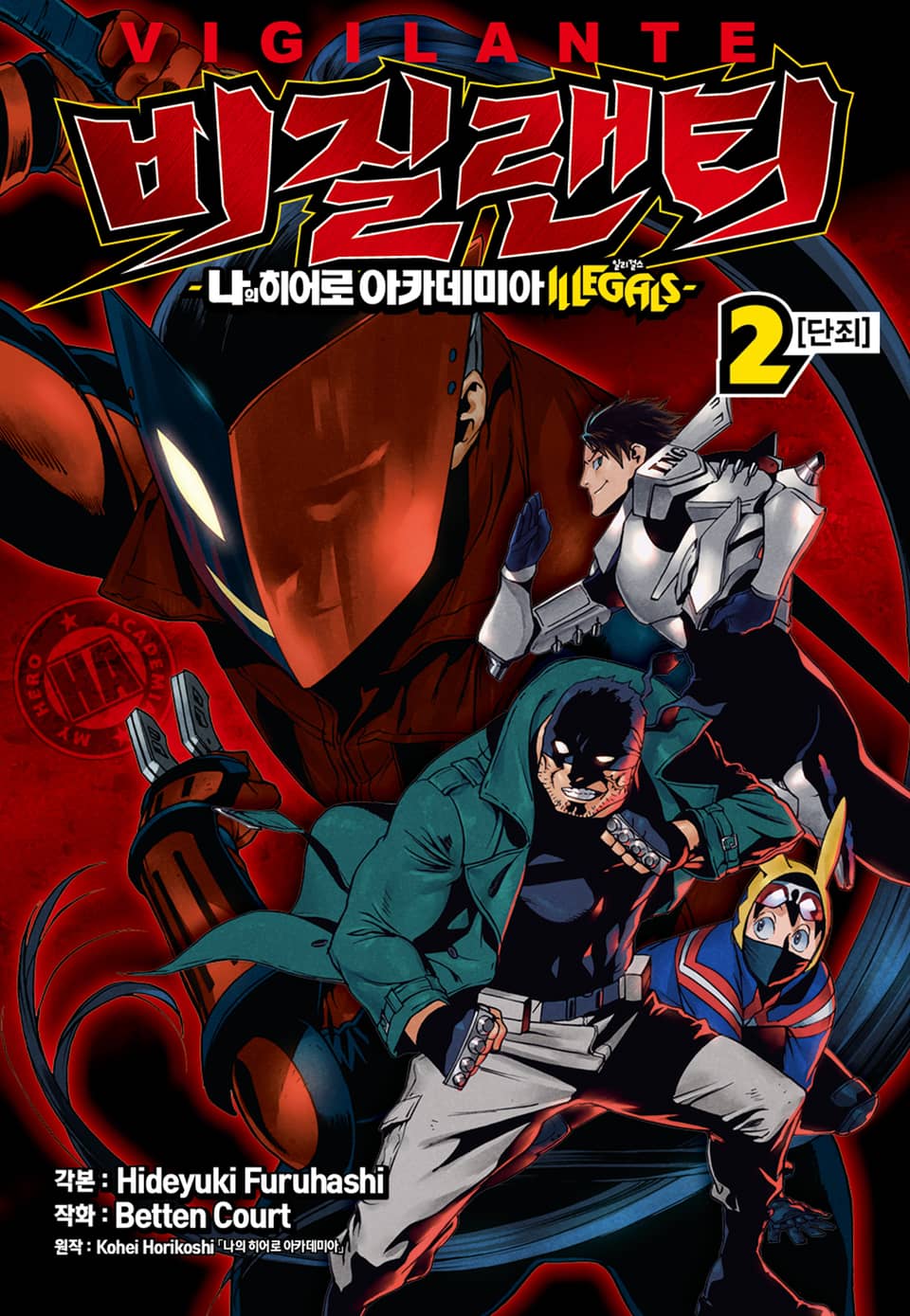 비질랜티 2권