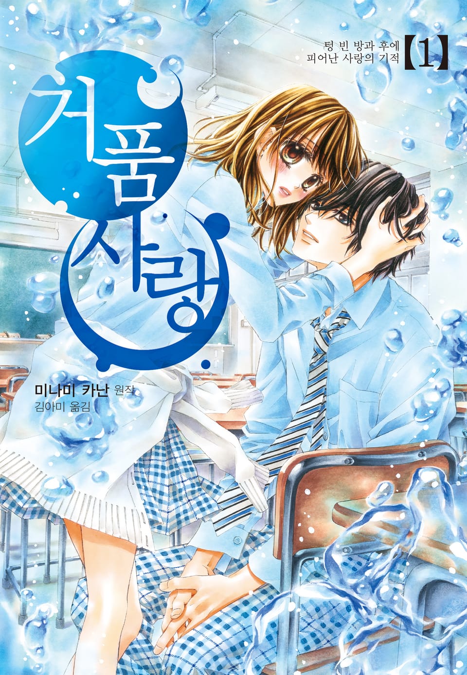 거품 사랑 1권