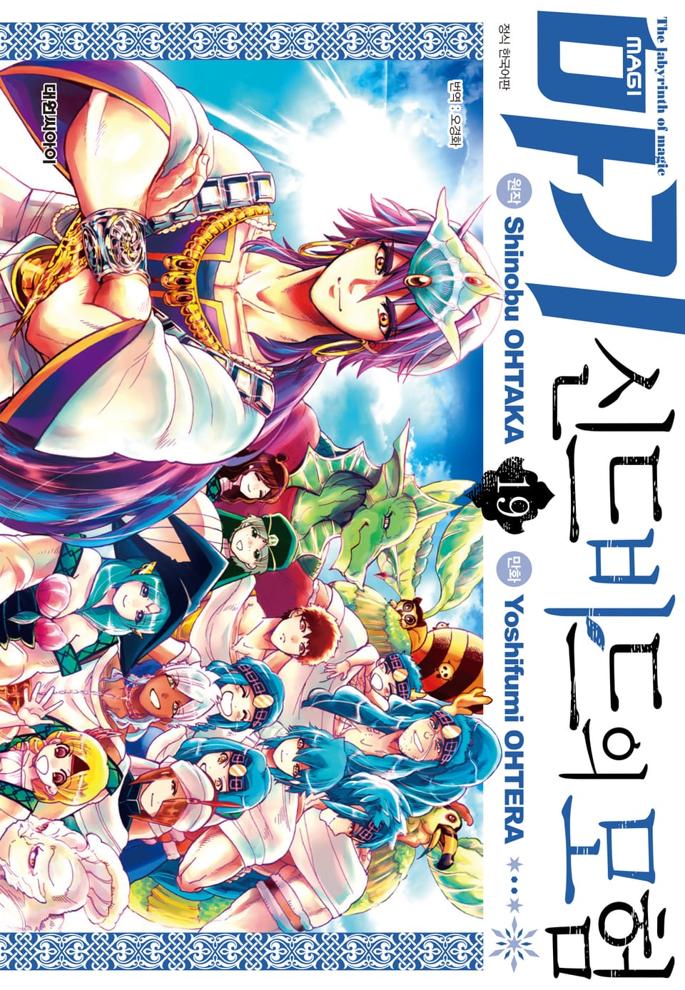 마기 신드바드의 모험 19권 (완결)