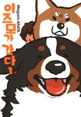 이즈모가 간다 표지 이미지