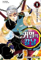 귀멸의 칼날 표지 이미지