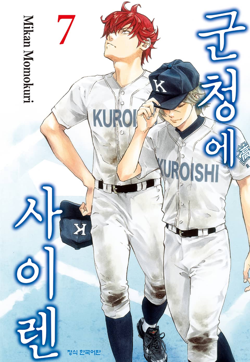 군청에 사이렌 7권