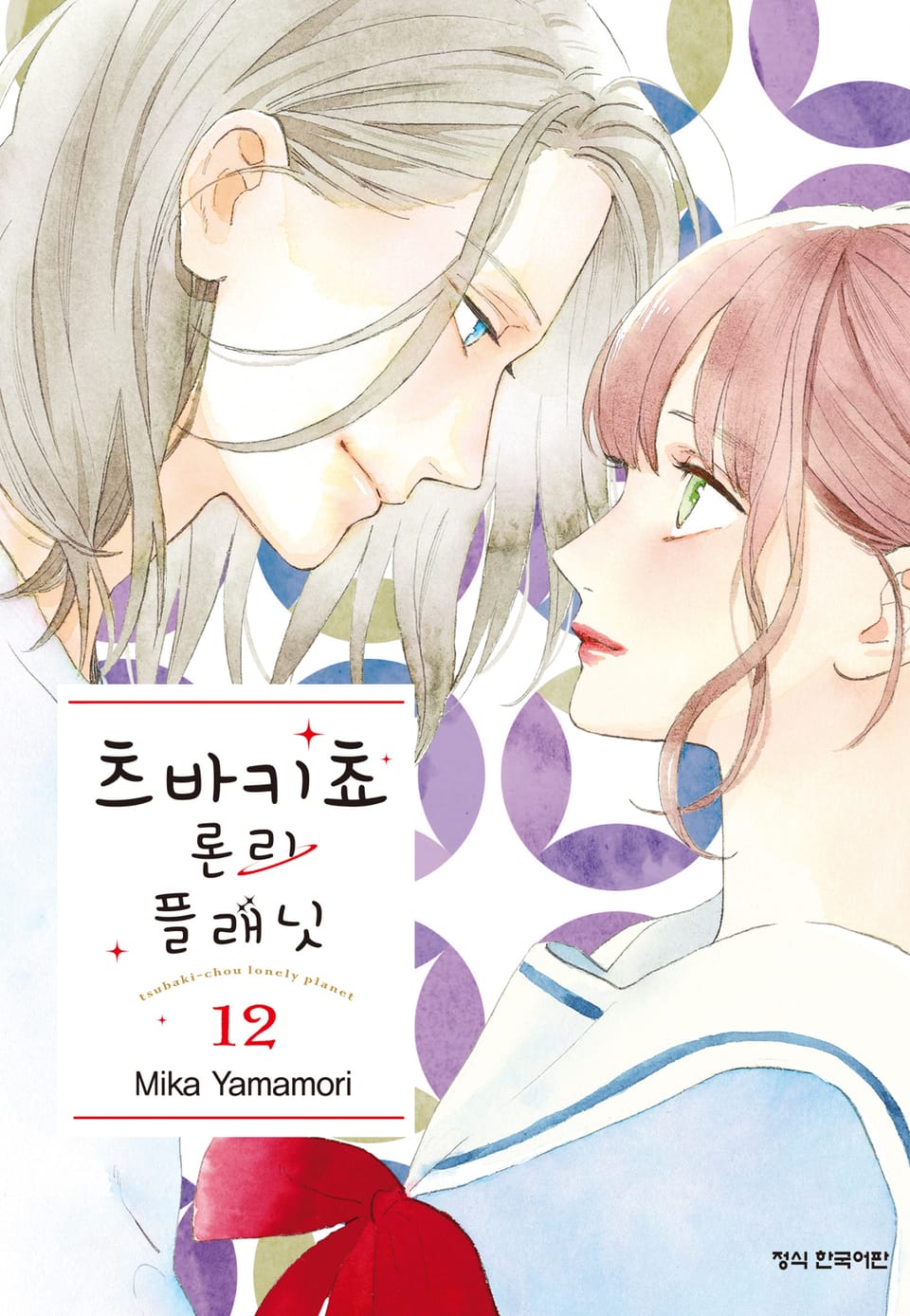 츠바키쵸 론리 플래닛 12권