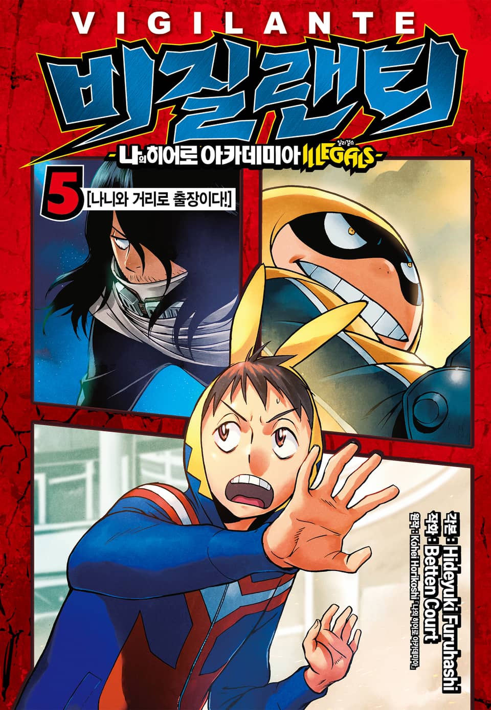 비질랜티 5권