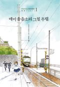 바닷마을 다이어리 1권