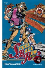 스틸 볼 런 표지 이미지