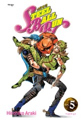 스틸 볼 런 표지 이미지