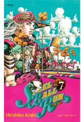 스틸 볼 런 표지 이미지