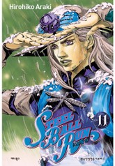 스틸 볼 런 표지 이미지