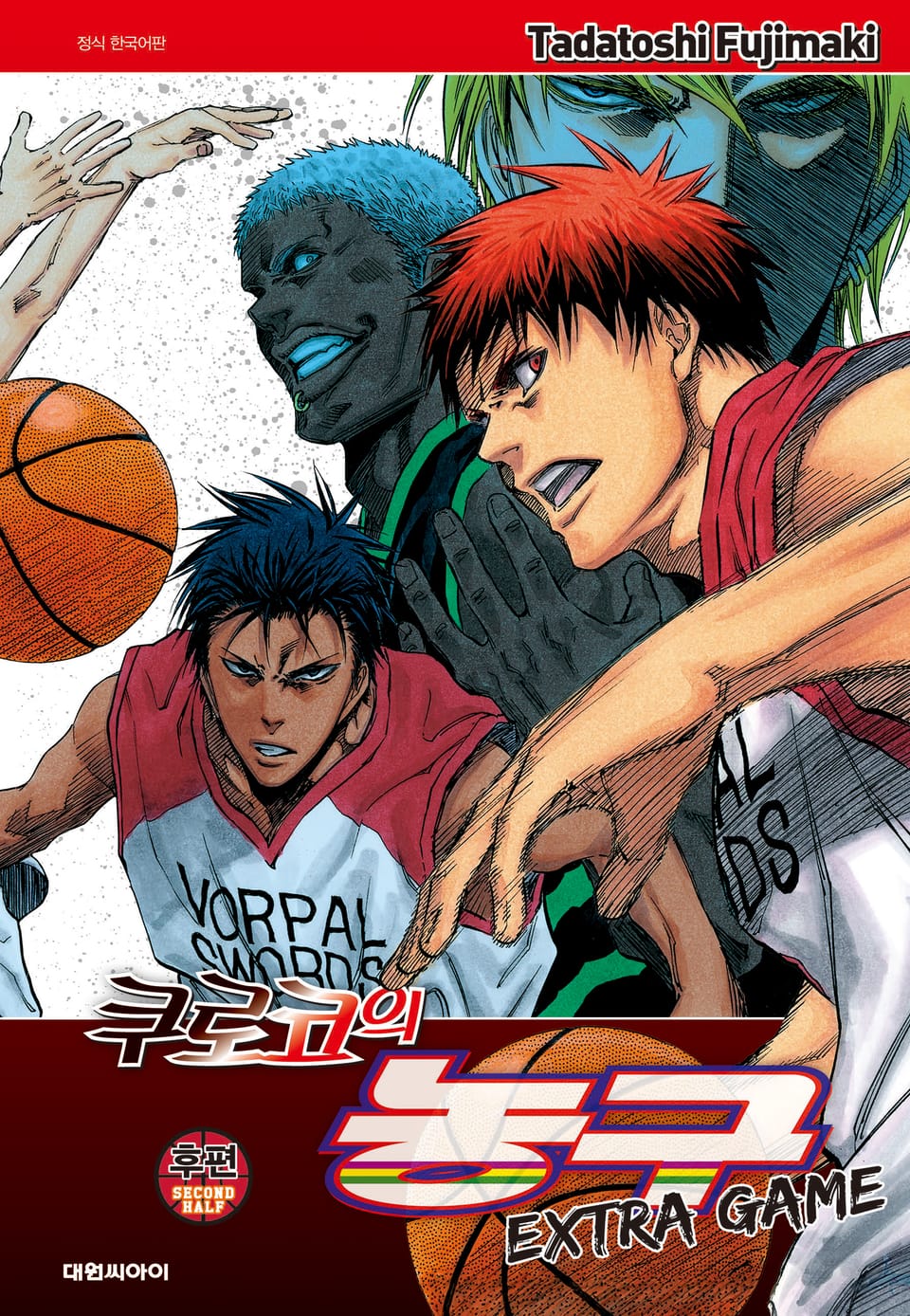 쿠로코의 농구 Extra Game 2권 (완결)